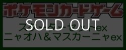 画像1: （本商品をご注文の際は入金期限にご注意ください）【ポケモンカードゲーム】スターターセットex ニャオハ＆マスカーニャex