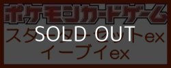 画像1: （本商品をご注文の際は入金期限にご注意ください）【ポケモンカードゲーム】スターターセットex イーブイex