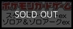 画像1: （本商品をご注文の際は入金期限にご注意ください）【ポケモンカードゲーム】スターターセットex ゾロア＆ゾロアークex