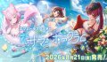 （本商品をご注文の際は入金期限にご注意ください）(予約)【hololive OFFICIAL CARD GAME】エクストラブースター サマー・ホログラム BOX