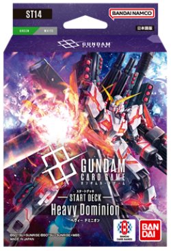 画像1: （本商品をご注文の際は入金期限にご注意ください）(予約)【ガンダムカードゲーム】スタートデッキ Heavy Dominion [ST14]