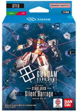 画像1: （本商品をご注文の際は入金期限にご注意ください）(予約)【ガンダムカードゲーム】スタートデッキ Silent Barrage [ST13]