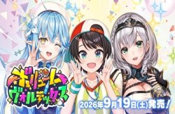 画像1: （本商品をご注文の際は入金期限にご注意ください）(予約)【hololive OFFICIAL CARD GAME】ブースターパック第9弾 ボリュームヴォルテックス BOX