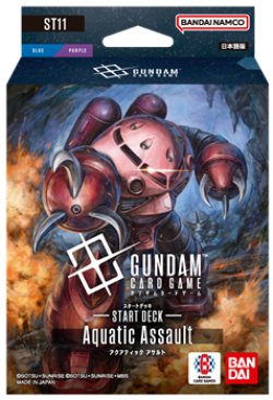 画像1: （本商品をご注文の際は入金期限にご注意ください）(予約)【ガンダムカードゲーム】スタートデッキ Aquatic Assault [ST11]