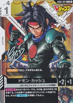 画像1: 【PR】ドモン・カッシュ