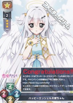 画像1: 【L】 ハッピーエンジェル天使ちゃん