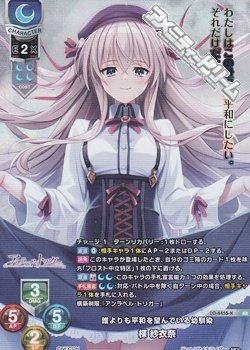 画像1: 【KR】誰よりも平和を望んでいる幼馴染 楪 紗衣奈