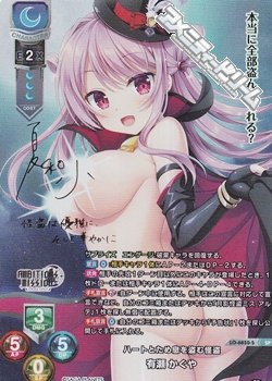 画像1: 【SP】ハートとため息を盗む怪盗 有瀬 かぐや
