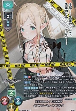 画像1: 【SP】生意気なエルフの新米刑事 クラリス・ツァインブルグ