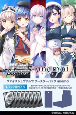 画像1: （本商品をご注文の際は入金期限にご注意ください）(予約)【ヴァイスシュヴァルツ】ブースターパック anemoi