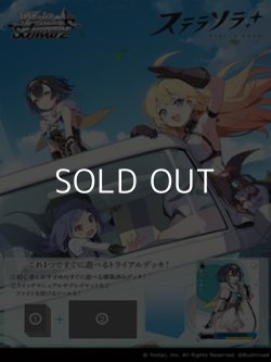 画像1: （本商品をご注文の際は入金期限にご注意ください）(予約)【ヴァイスシュヴァルツ】トライアルデッキ ステラソラ