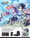 （本商品をご注文の際は入金期限にご注意ください）(予約)【ヴァイスシュヴァルツ】ブースターパック ステラソラ