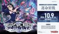 （本商品をご注文の際は入金期限にご注意ください）(予約)【カードファイト!! ヴァンガード】ブースターパック 運命星戦