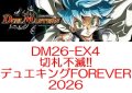 （本商品をご注文の際は入金期限にご注意ください）(予約)【デュエル・マスターズTCG】DM26-EX4 切札不滅!! デュエキング FOREVER 2026 BOX