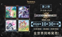 画像1: （本商品をご注文の際は入金期限にご注意ください）(予約)【パルワールド オフィシャルカードゲーム】ブースターパック 第2弾 目覚めし伝説 BOX