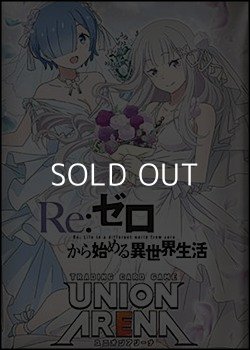 画像1: （本商品をご注文の際は入金期限にご注意ください）【UNION ARENA ユニオンアリーナ】ブースターパック Re:ゼロから始める異世界生活 【UA40BT】(第二版)ブースターBOX
