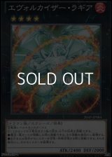 【パラレル】エヴォルカイザー・ラギア