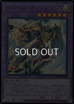 画像1: 【ウルトラレア】E・HERO グランドマン