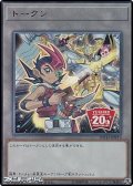 【ウルトラレア仕様トークン】九十九遊馬