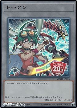 画像1: 【ウルトラレア仕様トークン】榊遊矢