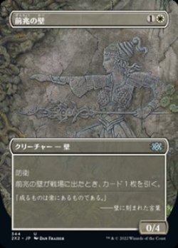 画像1: ☆特殊枠【日本語】前兆の壁/Wall of Omens