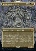 ☆特殊枠【日本語】裏切り者の王、セドリス/Sedris, the Traitor King