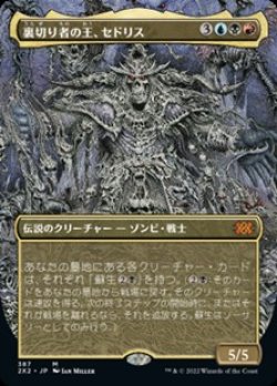 画像1: ☆特殊枠【日本語】裏切り者の王、セドリス/Sedris, the Traitor King