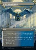 ☆特殊枠【日本語】アゾリウスの大法官庁/Azorius Chancery