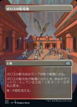 画像1: ☆特殊枠【日本語】ボロスの駐屯地/Boros Garrison