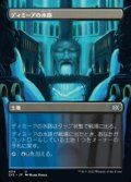 ☆特殊枠【日本語】ディミーアの水路/Dimir Aqueduct