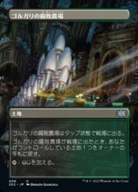 ☆特殊枠【日本語】ゴルガリの腐敗農場/Golgari Rot Farm