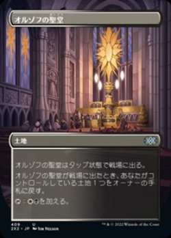 画像1: ☆特殊枠【日本語】オルゾフの聖堂/Orzhov Basilica