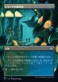 ☆特殊枠【日本語】シミックの成長室/Simic Growth Chamber