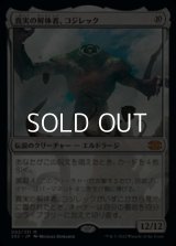 【日本語】真実の解体者、コジレック/Kozilek, Butcher of Truth