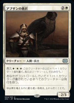 画像1: 【日本語Foil】アブザンの鷹匠/Abzan Falconer