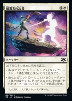 画像1: 【日本語】超現実的決着/Settle Beyond Reality