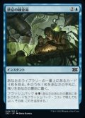 【日本語】禁忌の錬金術/Forbidden Alchemy