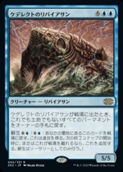 画像1: 【日本語】ケデレクトのリバイアサン/Kederekt Leviathan