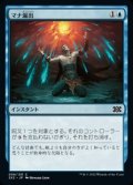 【日本語】マナ漏出/Mana Leak
