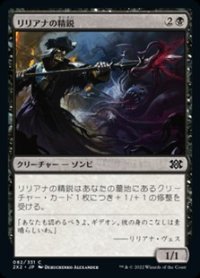 【日本語】リリアナの精鋭/Liliana's Elite