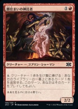 画像1: 【日本語】闇住まいの神託者/Dark-Dweller Oracle