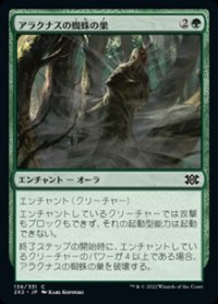 【日本語】アラクナスの蜘蛛の巣/Arachnus Web