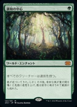 画像1: 【日本語】調和の中心/Concordant Crossroads