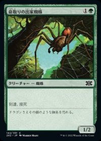 【日本語】命取りの出家蜘蛛/Deadly Recluse