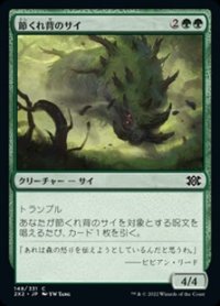 【日本語】節くれ背のサイ/Gnarlback Rhino