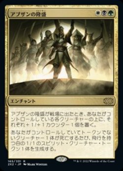 画像1: 【日本語】アブザンの隆盛/Abzan Ascendancy