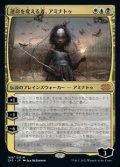 【日本語Foil】運命を変える者、アミナトゥ/Aminatou, the Fateshifter