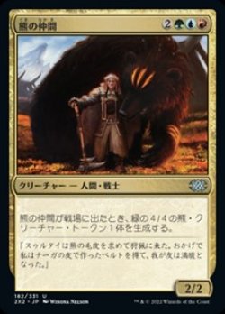 画像1: 【日本語Foil】熊の仲間/Bear's Companion