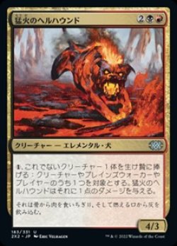 画像1: 【日本語】猛火のヘルハウンド/Blazing Hellhound