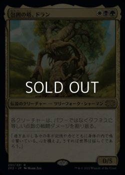 画像1: 【日本語】包囲の塔、ドラン/Doran, the Siege Tower